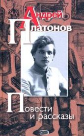 Броня - Платонов Андрей Платонович