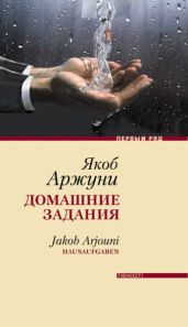 Домашние задания - Арджуни Якоб