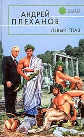 Холст, свернутый в трубку - Плеханов Андрей Вячеславович
