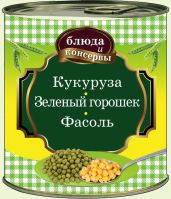 Кукуруза. Зеленый горошек. Фасоль - Левашева Е.