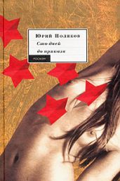 ЧП районного масштаба - Поляков Юрий Михайлович