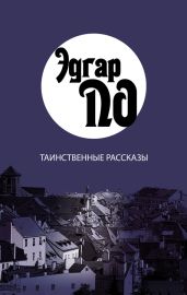 Золотой жук(изд.1946) - По Эдгар Аллан