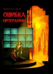 Старая история - Драу Михаэль