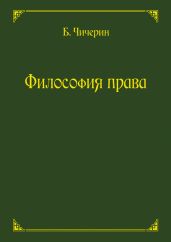 Философия права