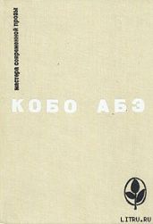 Человек-ящик - Абэ Кобо