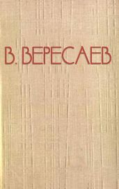 Пушкин в жизни