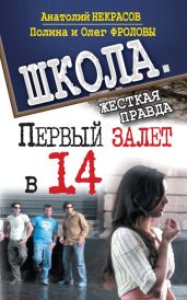 Первый залет в 14 - Фролова Полина