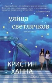Улица Светлячков