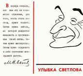 Улыбка Светлова - Светлов Михаил Аркадьевич, Игин Иосиф Ильич