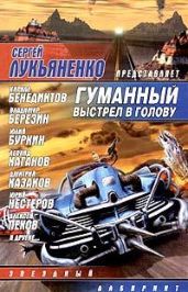 Легкая жизнь, легкая смерть - Пронин Игорь Евгеньевич