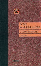 Старая Франция
