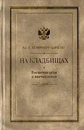 На кладбищах