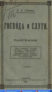 В хорошем теле - Лейкин Николай Александрович