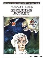 Путь Одноклеточных - Пухов Михаил Георгиевич