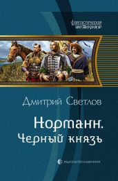 Черный князь