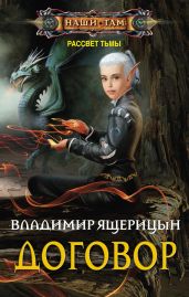 Договор - Ящерицын Владимир