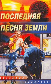 Ева в пути - Шаинян Карина Сергеевна
