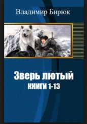 7. Найм - Бирюк В.