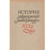 История зарубежной литературы XIX века - Божена Немцова - Елизарова Мария Евгеньевна