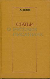Статьи о русских писателях
