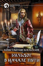 В начале пути - Калбазов Константин Георгиевич