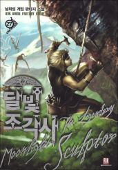 Лунный скульптор. Книга 11 - Heesung Nam