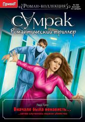 Вначале была ненависть… - Грей Лара