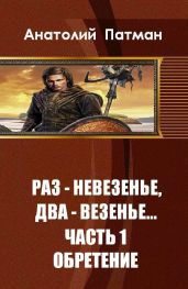 Обретение