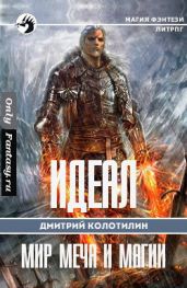 Холодные земли - Колотилин Дмитрий