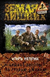 За гранью джихада - Негатин Игорь