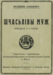 Шчасьлівы муж - Аляхновіч Францішак