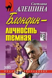 То ли еще будет - Алешина Светлана