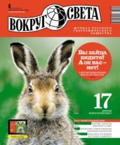 Вьетнамский тихоход - Журнал Вокруг Света, Грюнберг Николай
