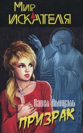 Мир «Искателя», 2004 № 04 - Ледянкин Евгений Алексеевич