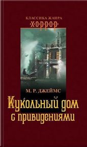 Исчезновение дяди Генри - Джеймс Монтегю Родс