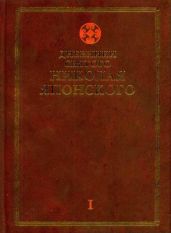 Дневники св. Николая Японского. Том ?