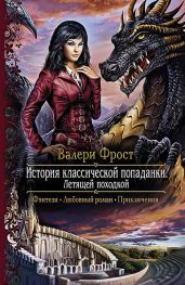 Летящей походкой