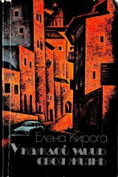 У каждой улицы своя жизнь