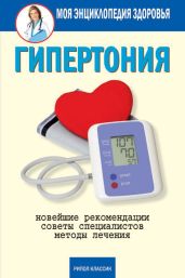 Гипертония - Нестерова Дарья Владимировна