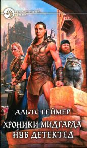 Нуб детектед - Геймер Альтс