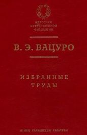 «Северные цветы». История альманаха Дельвига — Пушкина
