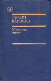 Крик с вершины - Каинчин Дибаш