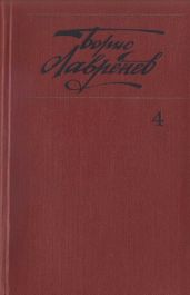 Собрание сочинений. т.4. Крушение республики Итль. Буйная жизнь. Синее и белое