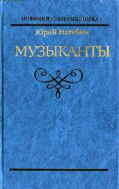 Князь Юрка Голицын - Нагибин Юрий Маркович