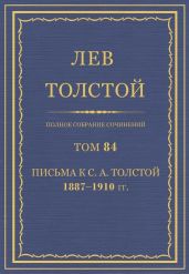 Том 84. Полное собрание сочинений.