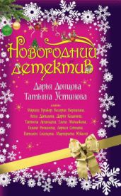 Месопотамский демон - Солнцева Наталья