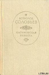 Касимовская невеста