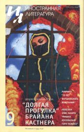 Мишка косолапый гору перелез - Манро Элис