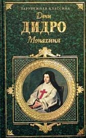 Монахиня. Племянник Рамо. Жак-фаталист и его Хозяин - Дидро Дени