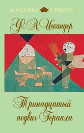 Любимый дядя - Искандер Фазиль Абдулович
